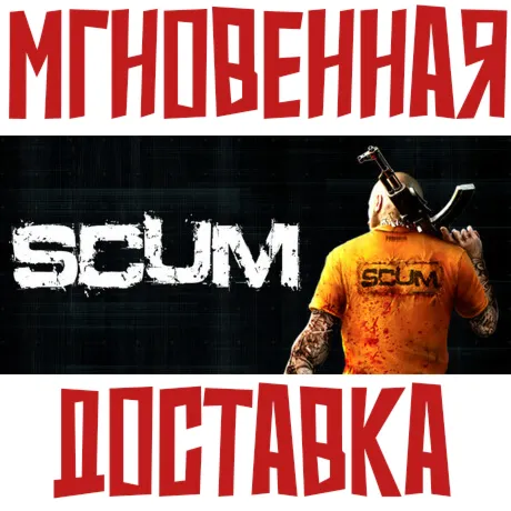 SCUM  Steam РФ+СНГ КЛЮЧ⭐ +  Подарок