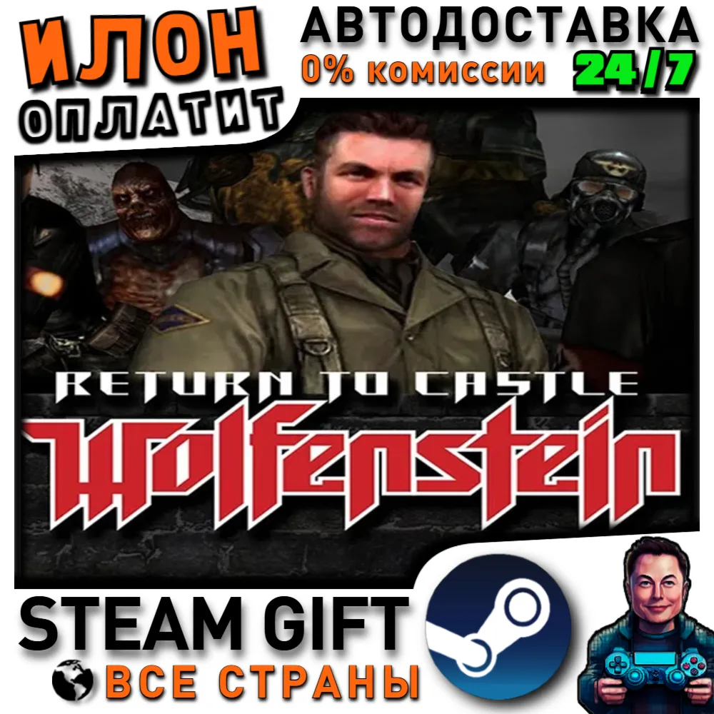 Return to Castle Wolfenstein · Steam РОССИЯ и ВСЕ СТРАНЫ