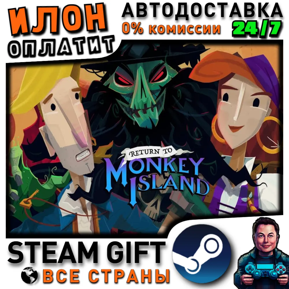 Return to Monkey Island · Steam ВСЕ СТРАНЫ