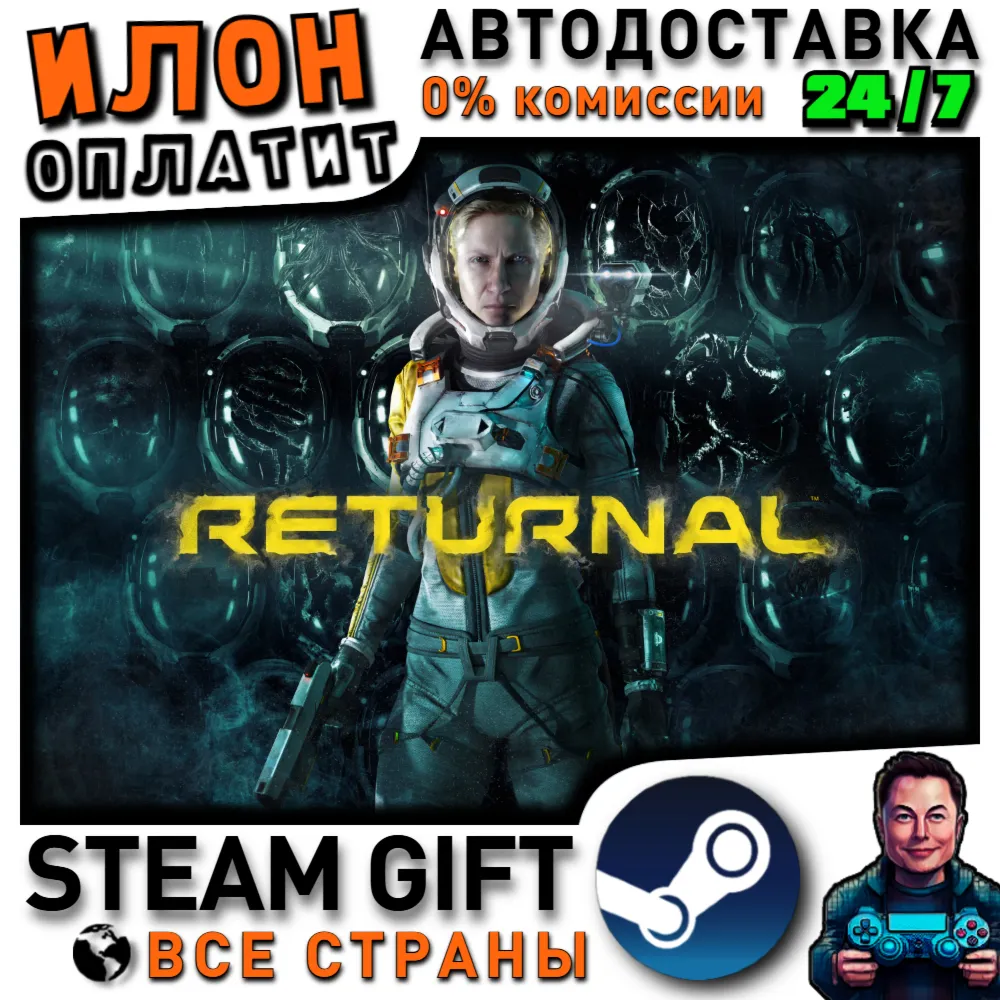 Returnal™ · Steam РОССИЯ и ВСЕ СТРАНЫ