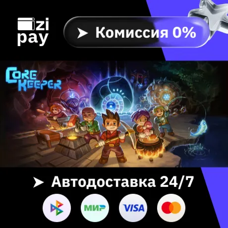 Core Keeper гифт авто РФ+МИР