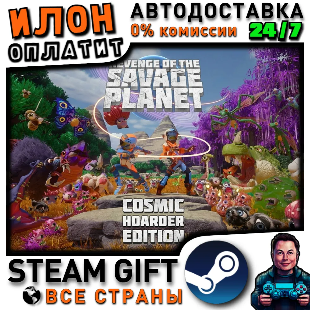 Revenge of the Savage Planet - Cosmic Hoarder Edition · Steam РОССИЯ и ВСЕ СТРАНЫ