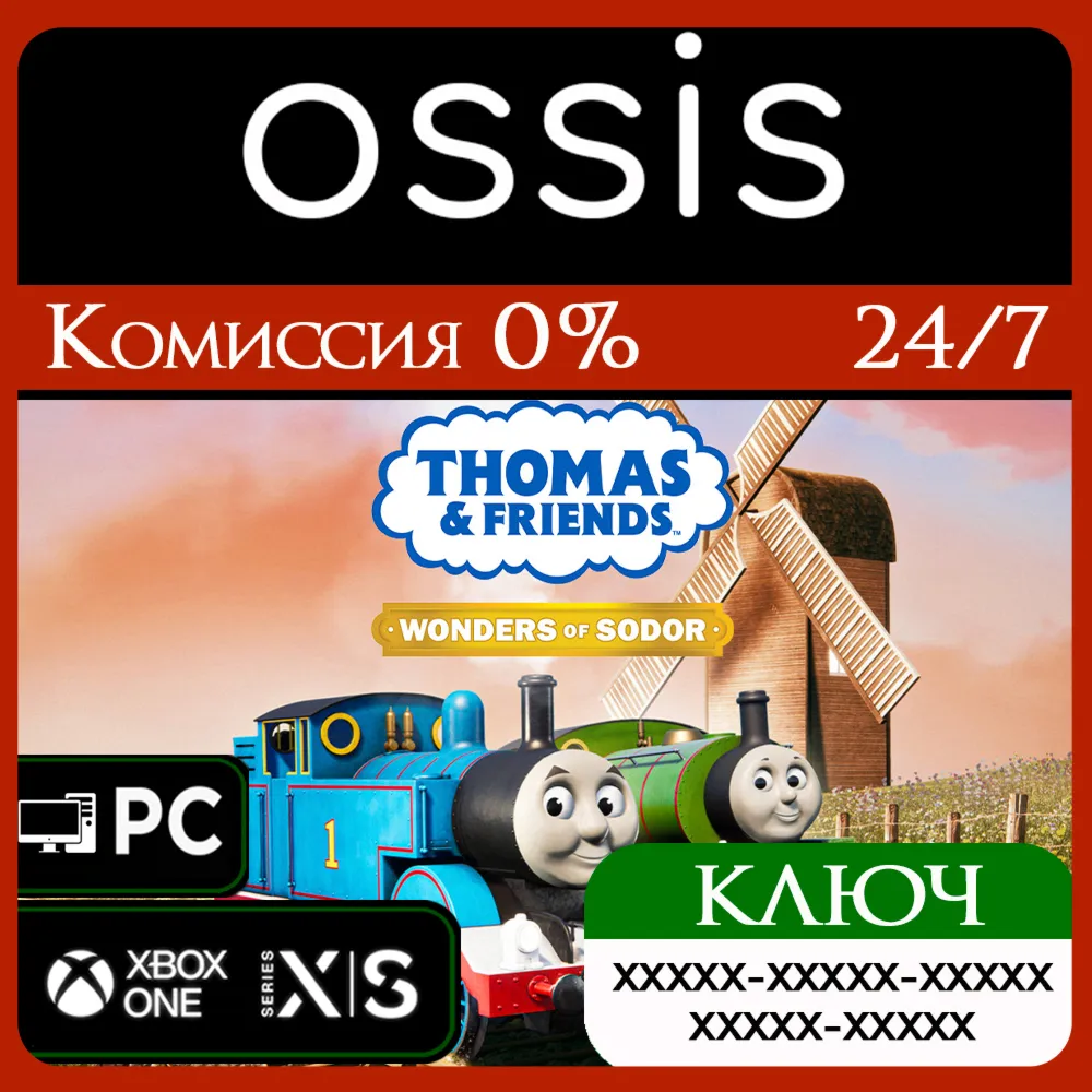 КЛЮЧ Thomas & Friends Wonders of Sodor XBOX PC Код