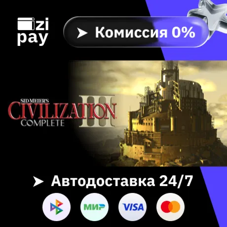 Sid Meier's Civilization® III Complete гифт авто РФ+МИР