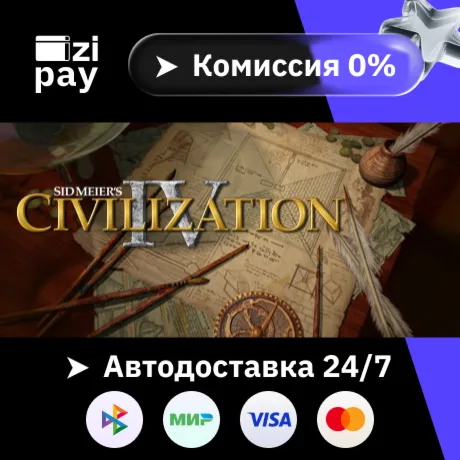 Sid Meier's Civilization IV: The Complete Edition гифт авто РФ+МИР