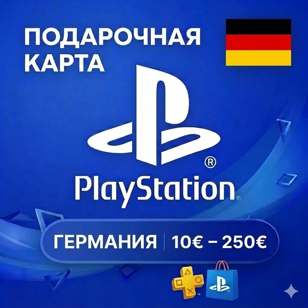  Карта PlayStation (PSN) 10-250 EUR (Евро) ГЕРМАНИЯ (DE)