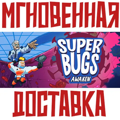 Superbugs: AwakenSteam\РФ+Весь Мир\Key⭐ + Бонус