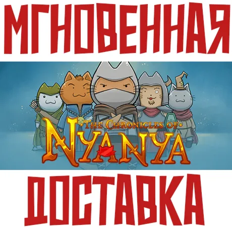 The Chronicles of NyanyaSteam\РФ+ВесьМир\Key⭐ + 