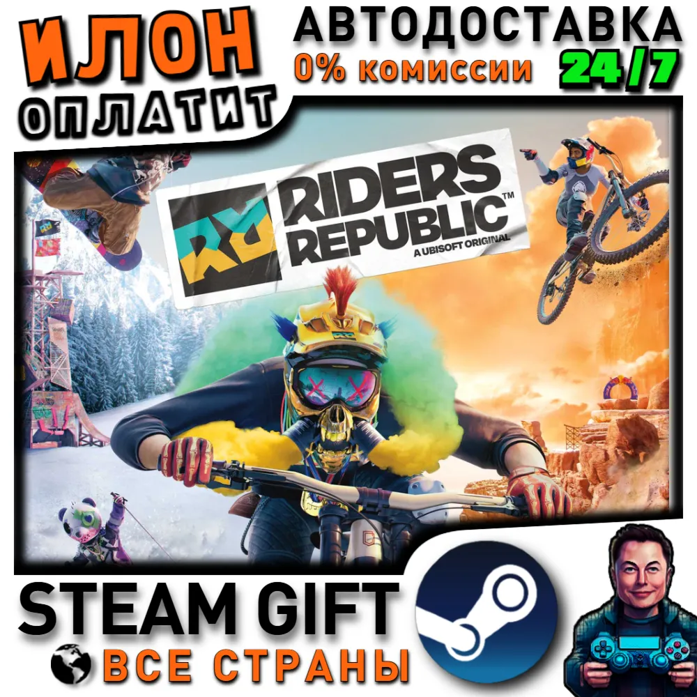 Riders Republic · Steam РОССИЯ и ВСЕ СТРАНЫ