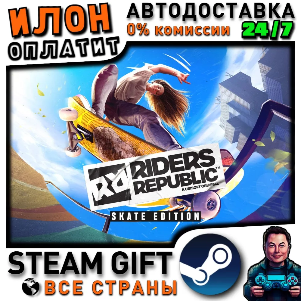 Riders Republic Skate Edition · Steam РОССИЯ и ВСЕ СТРАНЫ