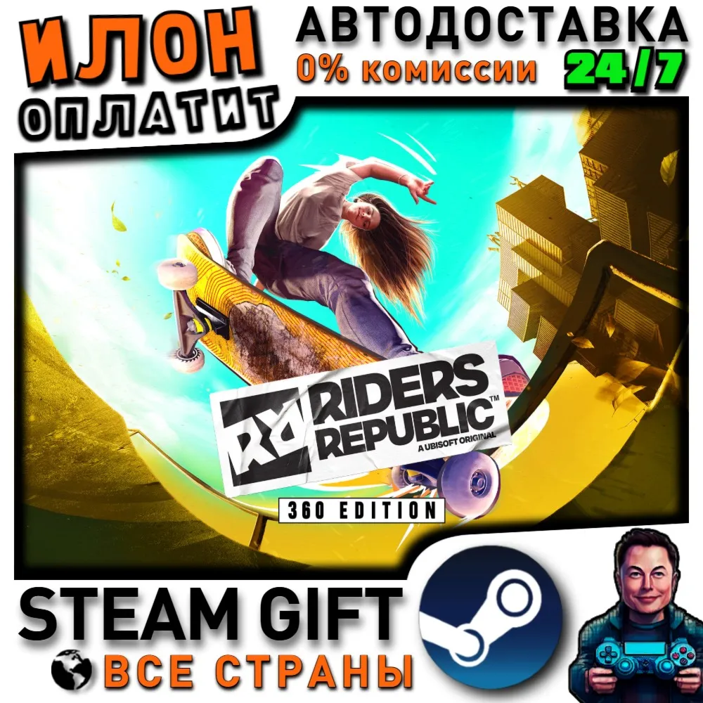 Riders Republic 360 Edition · Steam РОССИЯ и ВСЕ СТРАНЫ
