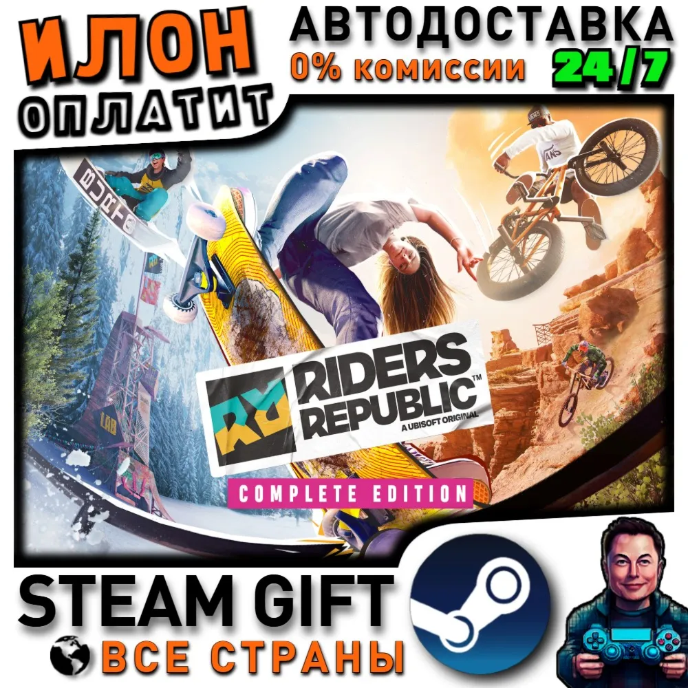 Riders Republic Complete Edition · Steam РОССИЯ и ВСЕ СТРАНЫ