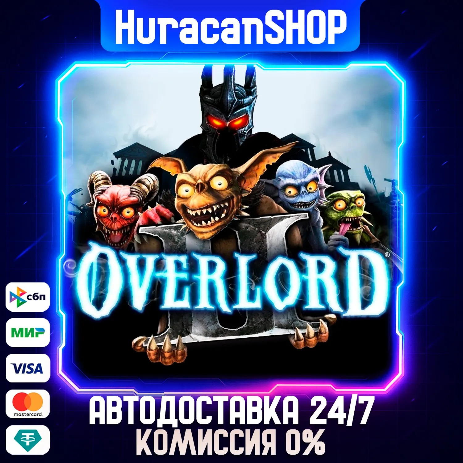 Overlord II Авто МИР