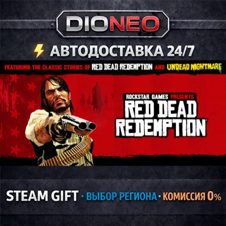 Red Dead Redemption | STEAM GIFT | АВТО 24/7 | РЕГИОНЫ