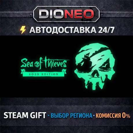 Sea of Thieves 2025 Premium Edition | STEAM GIFT | АВТО 24/7 | РЕГИОНЫ