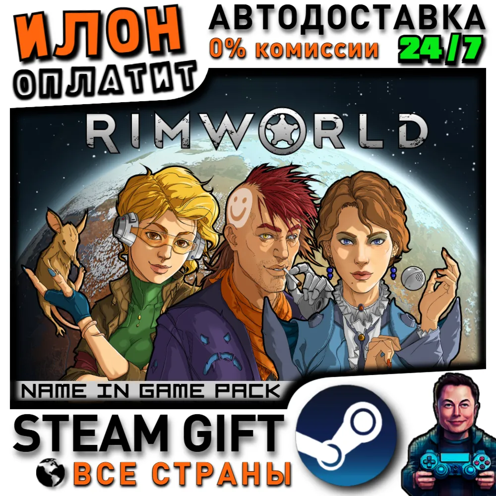 RimWorld Name in Game Pack · Steam РОССИЯ и ВСЕ СТРАНЫ