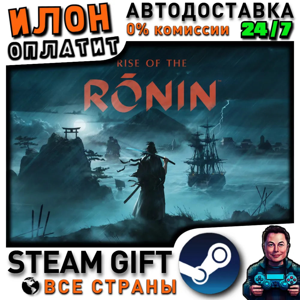 Rise of the Ronin · Steam РОССИЯ и ВСЕ СТРАНЫ