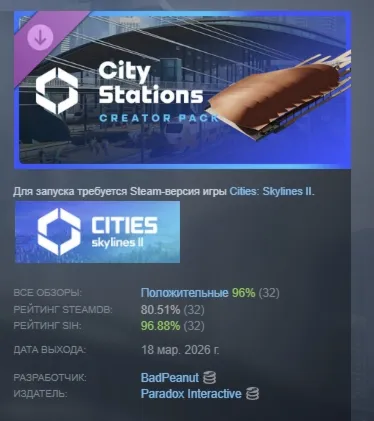 Cities: Skylines II - Creator Pack: City Stations DLC АВТОДОСТАВКА STEAM РОССИЯ