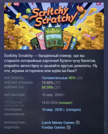 Scritchy Scratchy АВТОДОСТАВКА STEAM РОССИЯ