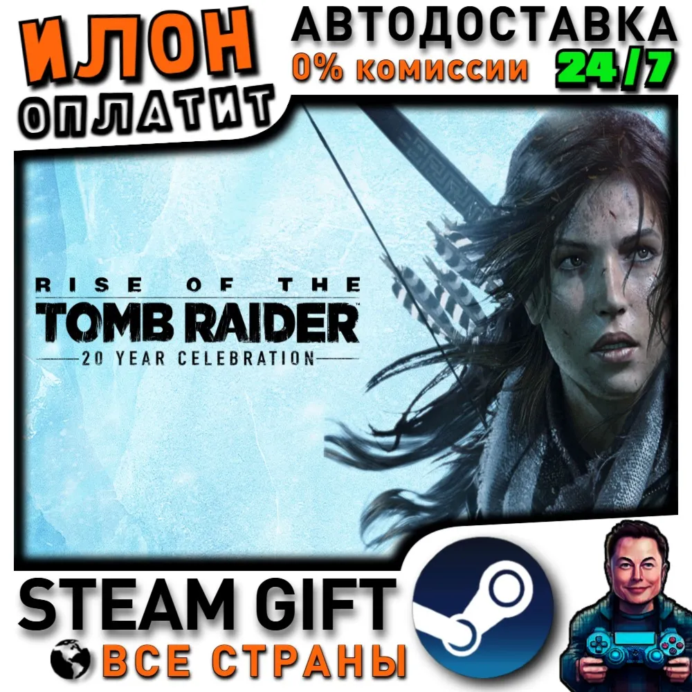 Rise of the Tomb Raider: 20 Year Celebration · Steam РОССИЯ и ВСЕ СТРАНЫ