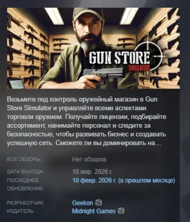 Gun Store Simulator АВТОДОСТАВКА STEAM РОССИЯ
