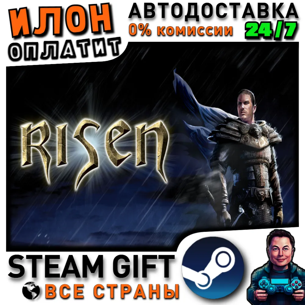 Risen · Steam РОССИЯ и ВСЕ СТРАНЫ