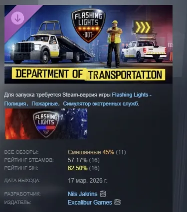 Flashing Lights: Department of Transportation DLC АВТОДОСТАВКА STEAM РОССИЯ