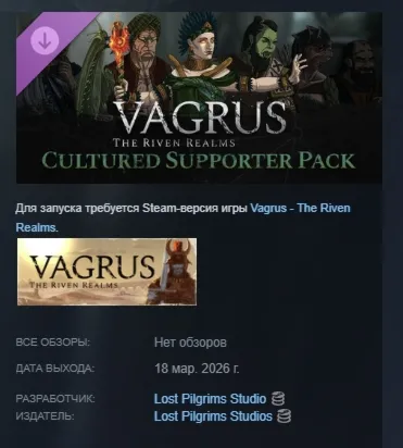 Vagrus - The Riven Realms Cultured Supporter Pack DLC АВТОДОСТАВКА STEAM РОССИЯ