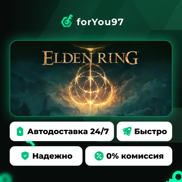 ELDEN RING · Steam Gift · АВТОДОСТАВКА