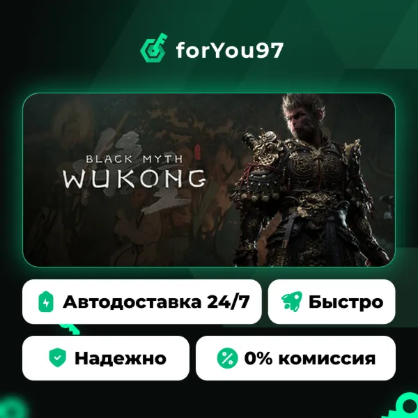 Black Myth: Wukong · Steam Gift · АВТОДОСТАВКА