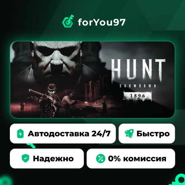 Hunt: Showdown 1896 · Steam Gift · АВТОДОСТАВКА