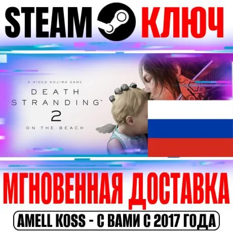 РОССИЯ DEATH STRANDING 2 Deluxe + Pre-Order Бонус STEAM КЛЮЧ