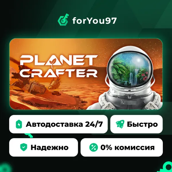 The Planet Crafter · Steam Gift · АВТОДОСТАВКА