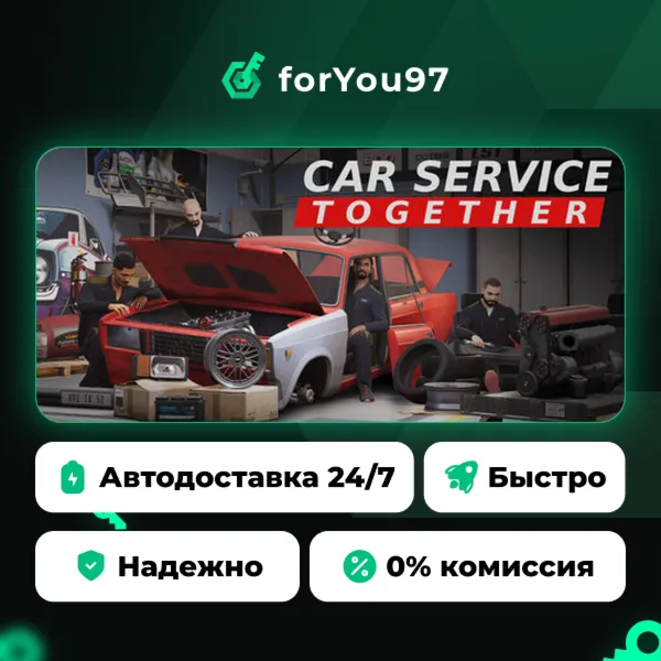 Car Service Together · Steam Gift · АВТОДОСТАВКА