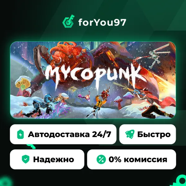 Mycopunk · Steam Gift · АВТОДОСТАВКА