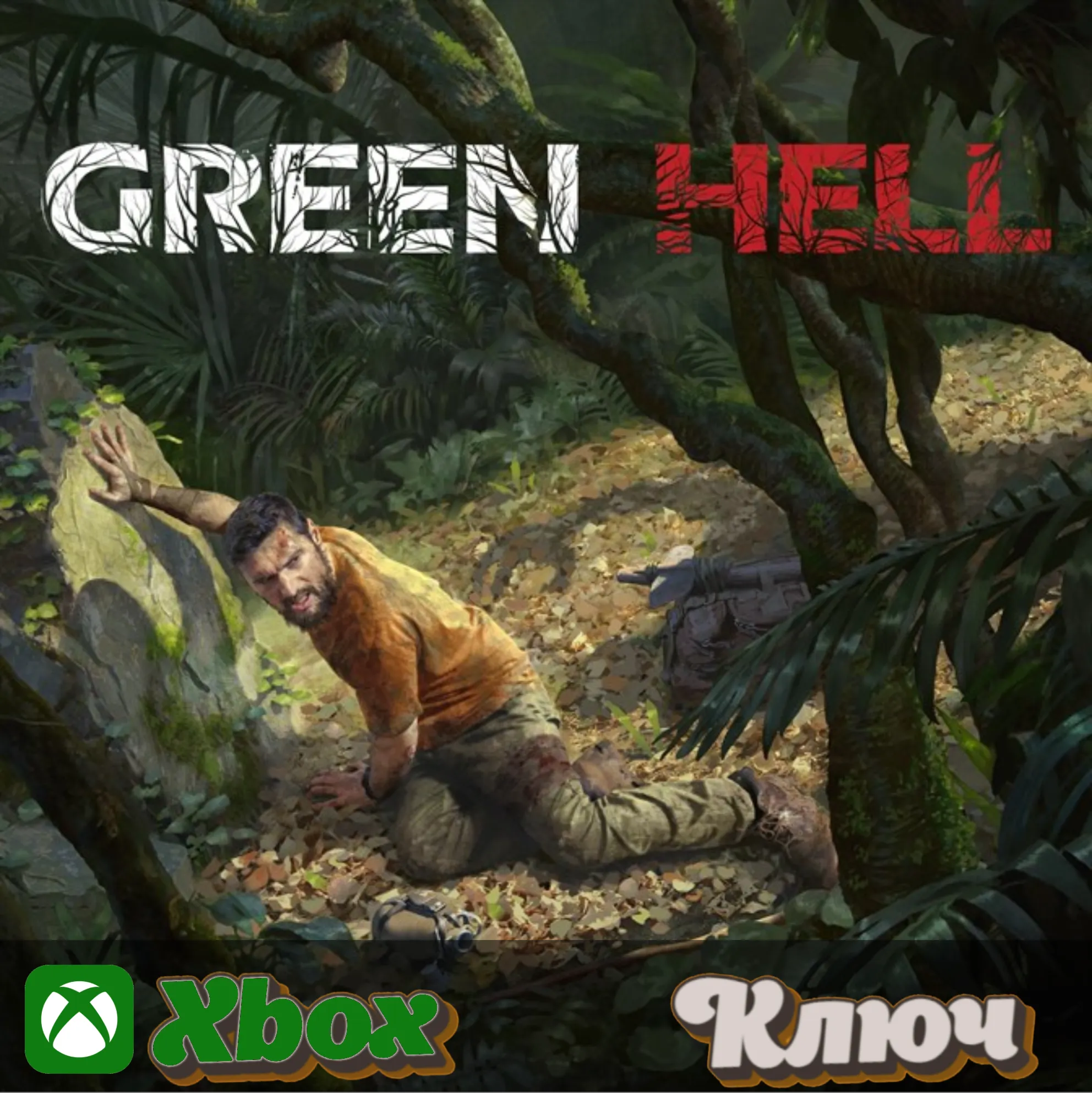   GREEN HELL XBOX КЛЮЧ