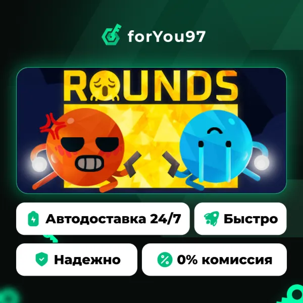 ROUNDS · Steam Gift · АВТОДОСТАВКА