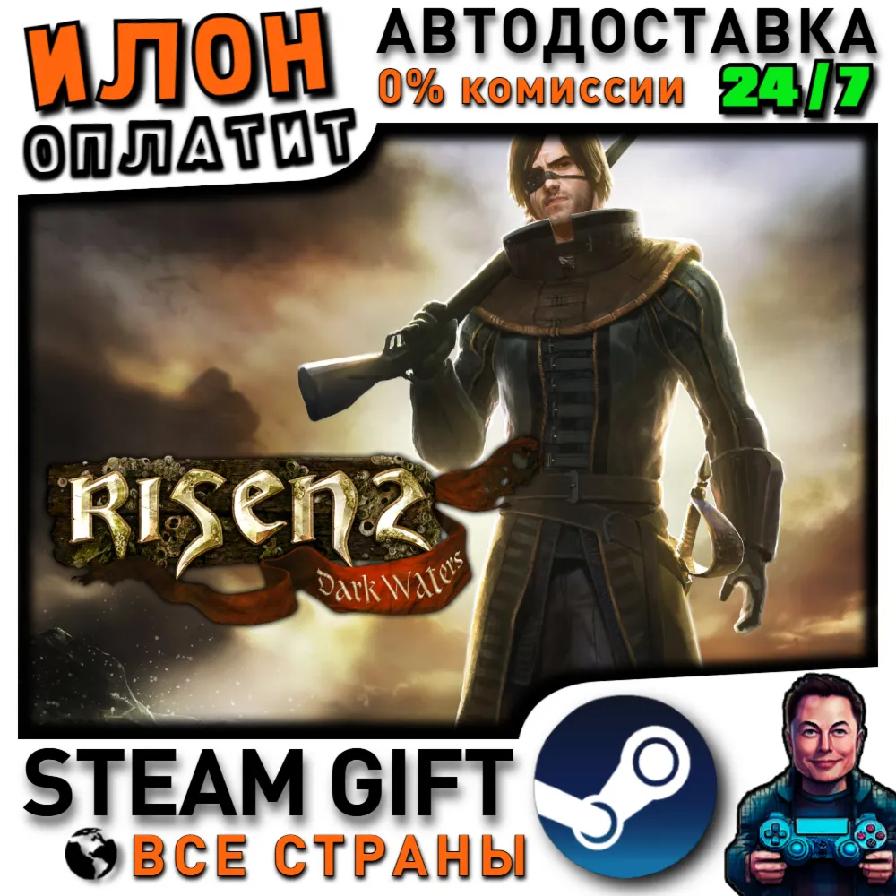 Risen 2: Dark Waters · Steam РОССИЯ и ВСЕ СТРАНЫ