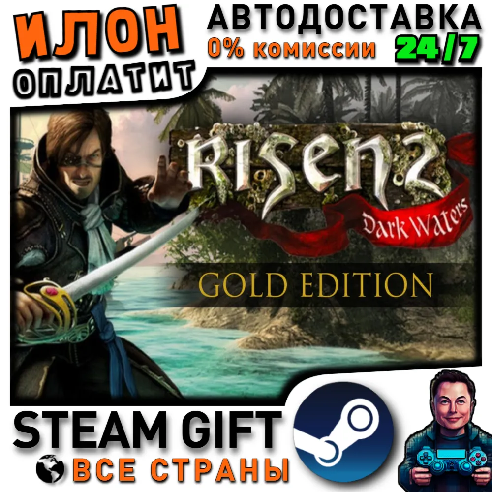 Risen 2: Dark Waters Gold Edition · Steam РОССИЯ и ВСЕ СТРАНЫ
