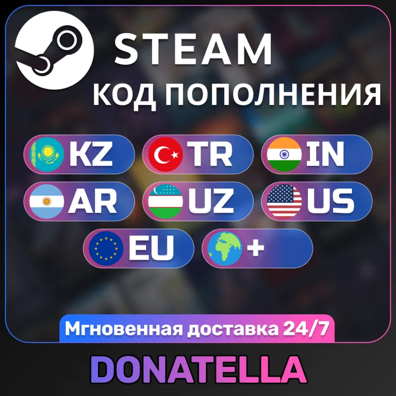 💲STEAM TR-ARG-KZ-UA-US-EU и ДРУГИЕ, КОД ПОПОЛНЕНИЯ