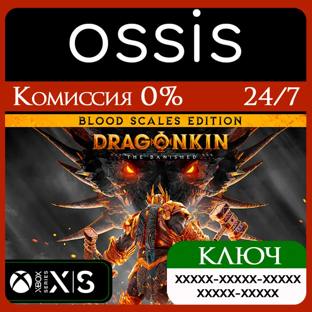 КЛЮЧ Dragonkin - Blood Scales Edition XBOX Код