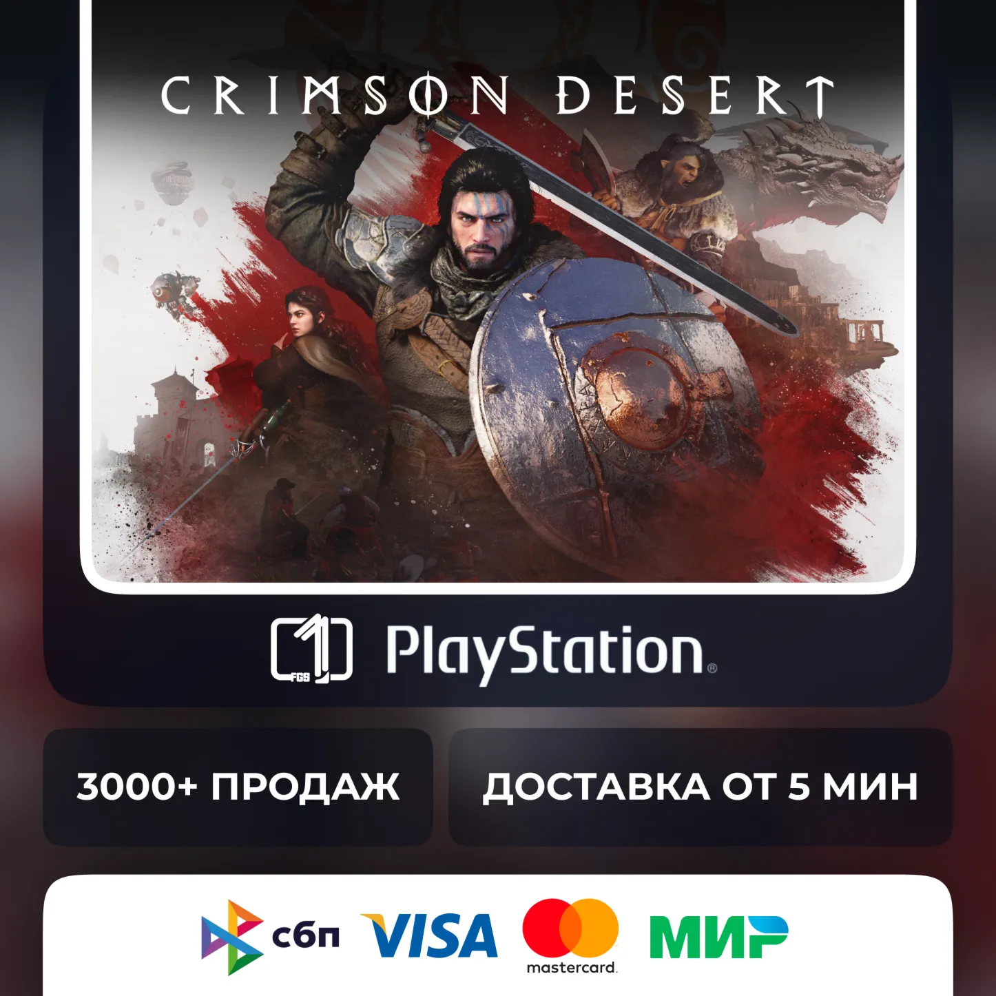 Crimson Desert PS5 Турция | Украина | Индия
