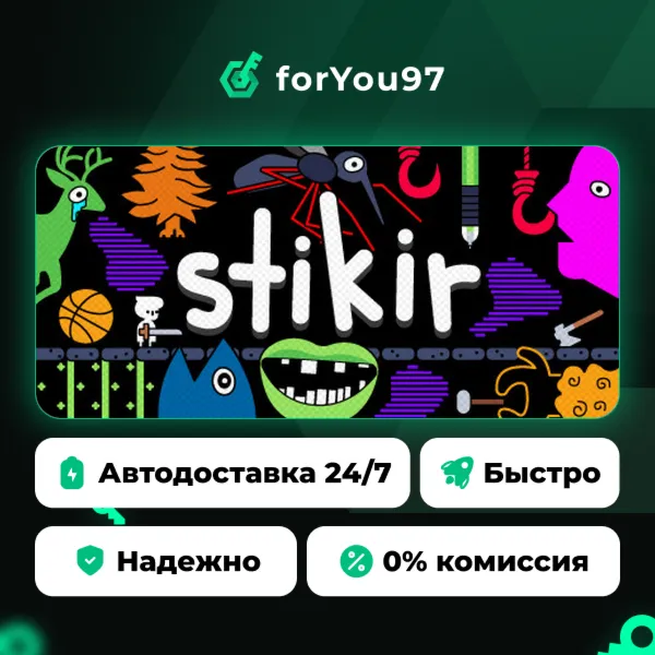 stikir · Steam Gift · АВТОДОСТАВКА