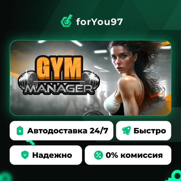 Gym Manager · Steam Gift · АВТОДОСТАВКА