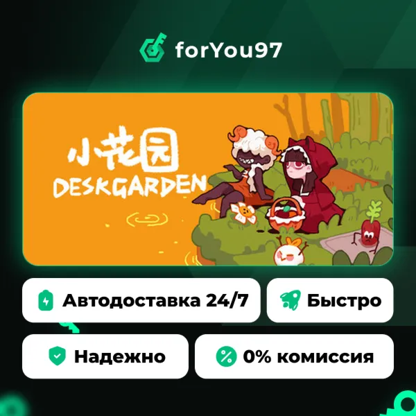 Desk Garden · Steam Gift · АВТОДОСТАВКА