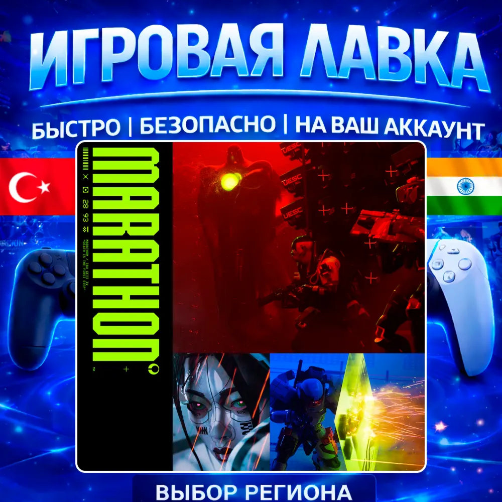 Marathon | PS5 | Выбор региона