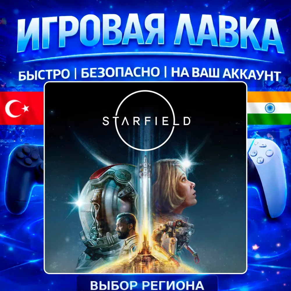Starfield | PS5 | Выбор региона