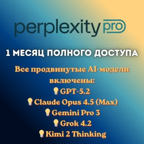 Perplexity AI Pro + Comet — доступ на 1 месяц | мгновенная доставка | полная гарантия