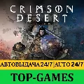 Crimson Desert Deluxe Edition  — фото 1
