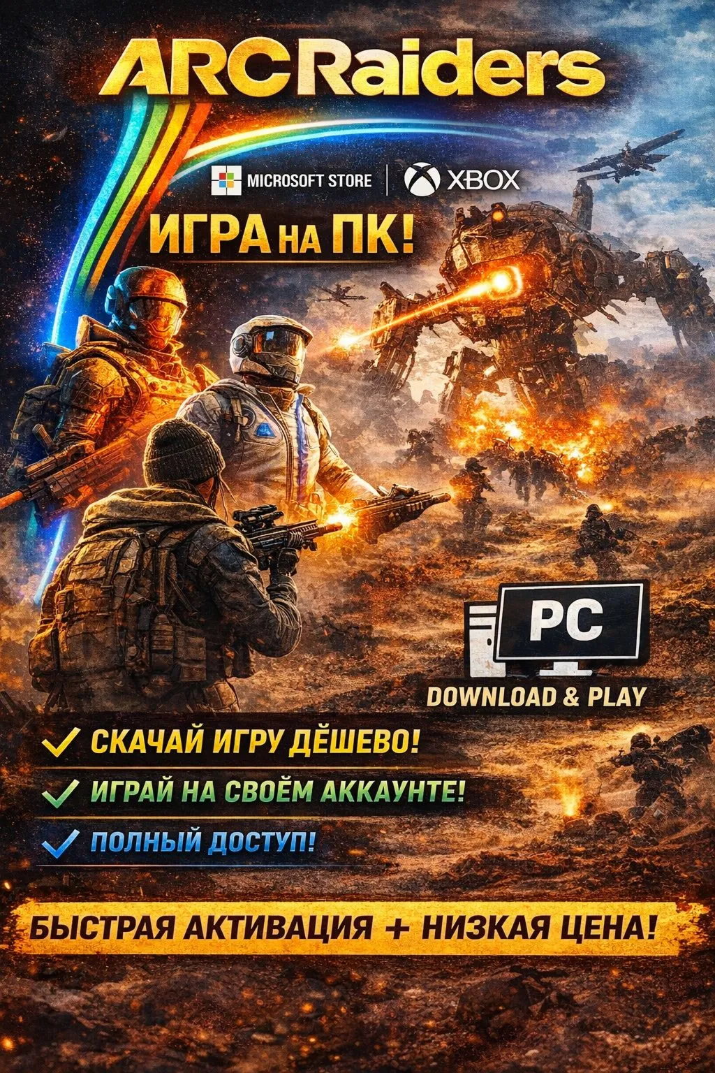 ARC Raiders (Microsoft Store / Xbox) – Доступ к учетной записи | Скачать полную верси
